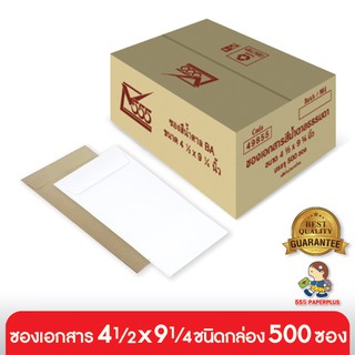 555paperplus ซองเอกสาร No.4 1/2x9 1/4 (กล่อง500ซ.) ซองสีน้ำต…