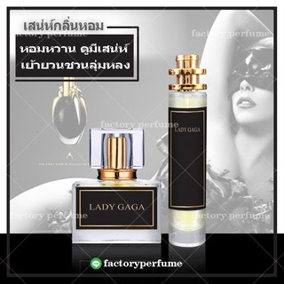 น้ำหอมเลดี้กาก้า LADY GAGA