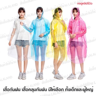 เสื้อกันฝน ส่งไว เสื้อกันฝนเด็ก เสื้อกันฝนผู้ใหญ่ เสื้อ เสื้อคลุมกันฝน เสื้อคลุมกันฝน ชุดกันฝน เสื้อคลุมกันฝน ชุดไรเดอร์