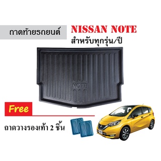 ถาดท้ายรถยนต์ Nissan Note ทุกรุ่น/ทุกปี ถาดวางสัมภาระ ถาดวางหลังรถ ถาดรองสัมภาระ  ถาดปูพื้นรถ ถาดสัมภาระ ถาดรถยนต์