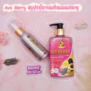 Avo berry สเปรย์อาบแห้ง และ ชมพูอาบน้ำ แชมพู สัตว์เล็ก ชูการ์ไกรเดอร์ แกสบี้ กระต่าย แพรี่ด็อก สุนัข แมว บุชเบบี้