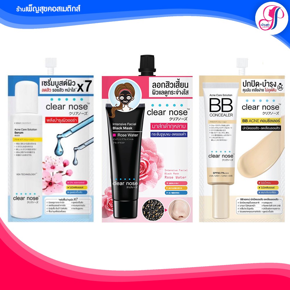 Clear nose Acne Care Solution Serum 8g. Black Mask 12g. มาส์ก BB Concealer 4g ครีมซอง เคลียโนส บีบี/