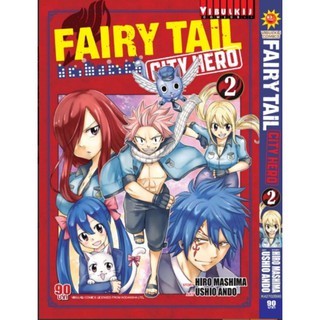 FAIRY TAIL CITY HERO   เล่ม 1 ,2, 3,4(จบ)