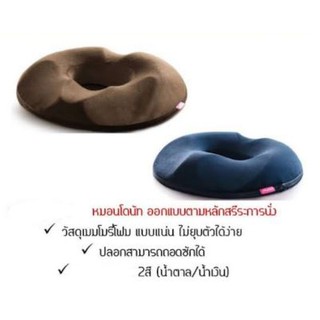 หมอนโดนัท memory latex pillow  กันแผลกดทับ แบบเว้า   (y2681)