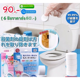 เม็ดทำความสะอาดชักโครก / Toilet Cleaning Tablets