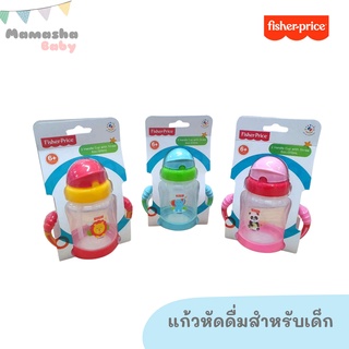 พร้อมส่ง Fisher price แก้วหัดดื่ม  แก้วน้ำเด็ก วัสดุ PP คุณภาพดี FP201249-19