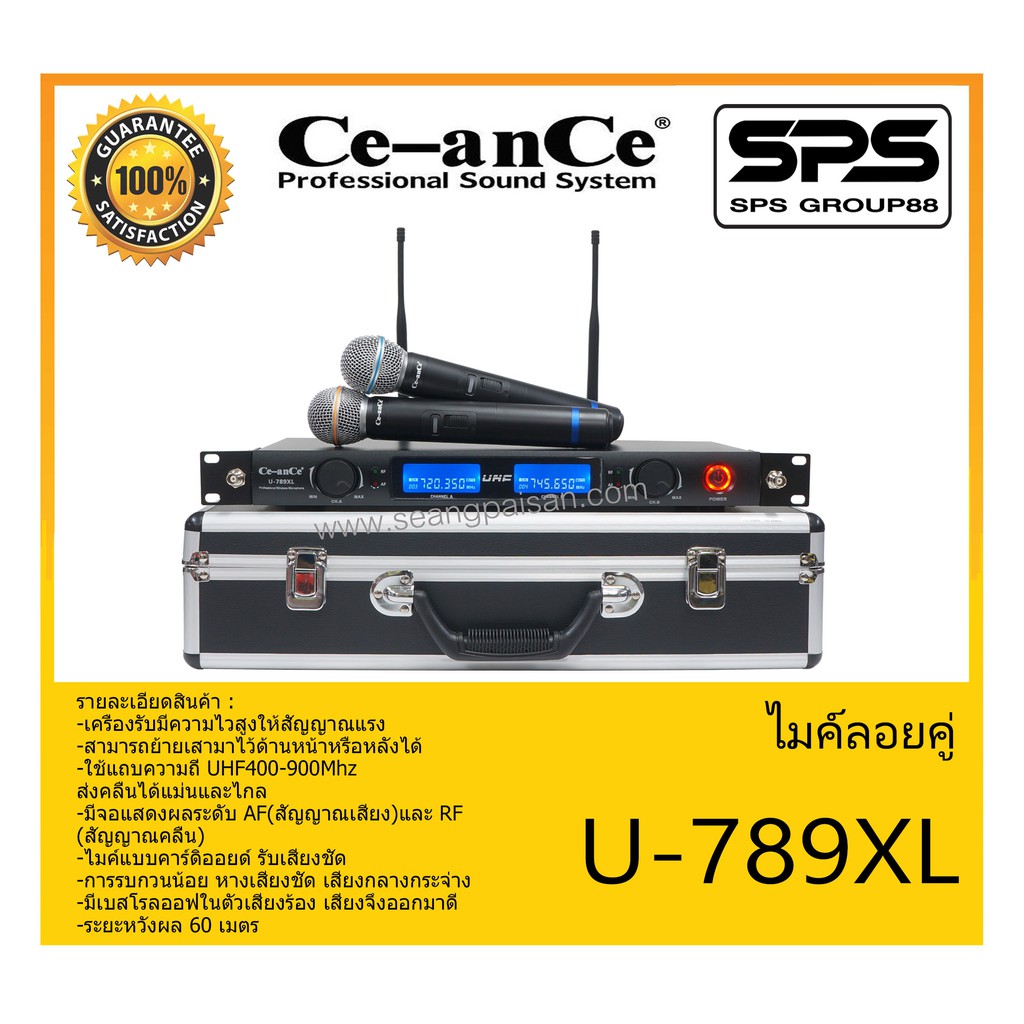 MICROPHONE ไมค์ลอยถือ ไมค์ลอยคู่ถือไร้สาย รุ่น U-789XL ยี่ห้อ Ce-anCe สินค้าพร้อมส่ง ส่งไววววว เสียง