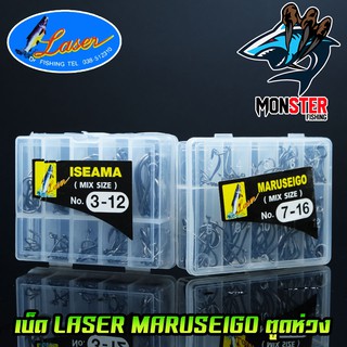 เบ็ดตกปลา LASER MARUSEIGO NO.3-12 และ NO.7-16 ตูดห่วง (MIX SIZE)