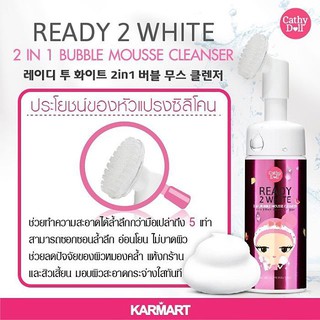 CATHY DOLL READY 2 WHITE 2IN1 BUBBLE MOUSSE CLEANSER - ขนาด 120 ML. มูสล้างหน้าพร้อมแปรง