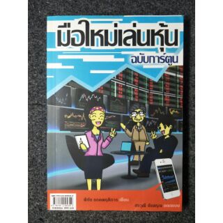 มือใหม่เล่นหุ้น ฉบับการ์ตูน (062)