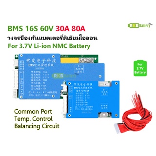 [พร้อมส่ง] BMS 16S 60V 20A 30A 80A สำหรับแบตเตอรี่ลิเธียมไอออน 3.7v Li-ion Lithium-ion 18650 Battery Protection