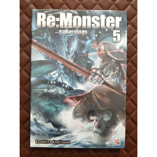 Re:Monster ราชันชาติอสูร เล่ม 5