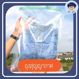 B0002 ถุงเก็บขอสุญญากาศ ถุงสุญญากาศ ถุงซีลสุญญากาศ พลาสติกPAแบบหนา ถุงถนอมอาหาร