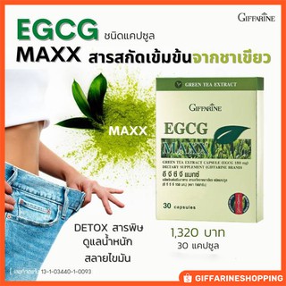 EGCG Maxx สารสกัดจากชาเขียว ลดน้ำหนัก ลดไขมัน ต้านเซลล์มะเร็งได้หลายชนิด