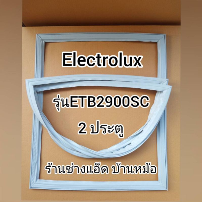 ขอบยางตู้เย็นElectrolux(อีเลคโทรลักซ์)รุ่นETB2900SC(2 ประตู)
