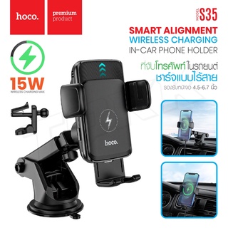 Hoco S35 Wireless Charging Car Holder ที่ยึดโทรศัพท์สำหรับรถยนต์ระบบชาร์จไร้สาย