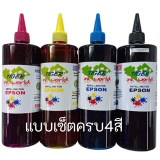 เซ็ตหมึกเติม Epson Inkjet 500ml/1ขวด ครบ4สี เทียบเท่า เติมEPSONได้ทุกรุ่น ได้4ขวด