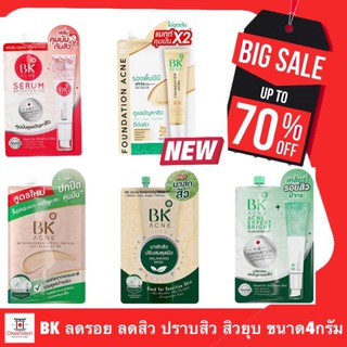 ⚡️ถูก เเท้ ส่งไว⚡️ครีมซอง BK​ Acne​ บีเคเ​เอคเน่ 4 สูตร ปราบ ปกป้องสิว ให้หน้าสวย