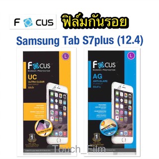 ฟิล์มใส/ด้าน❌Samsung Tab S7plus 12.4❌ยี่ห้อโฟกัส