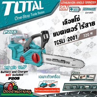 TOTAL 🇹🇭 เลื่อยโซ่ บาร์ TGSLI2001 12" 720W แบตเตอรี่ ไร้สาย 20V ไม่รวมแบตเตอรี่และแท่นชาร์จ CHAIN SAW Li-ion 20V เลื่อย