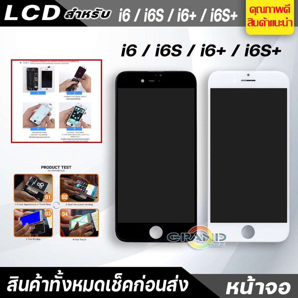 LCD สำหรับ i6/i6+/i6S/i6S+ จอชุด จอพร้อมทัชสกรีน จอ+ทัช Lcd Display หน้าจอ สามารถใช้ได้กับ i6/i6+/i6