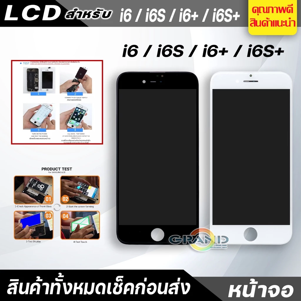 LCD สำหรับ i6/i6+/i6S/i6S+ จอชุด จอพร้อมทัชสกรีน จอ+ทัช Lcd Display หน้าจอ สามารถใช้ได้กับ i6/i6+/i6S/i6S+