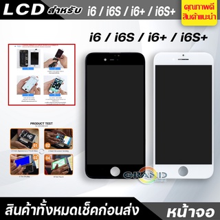 LCD สำหรับ i6/i6+/i6S/i6S+ จอชุด จอพร้อมทัชสกรีน จอ+ทัช Lcd Display หน้าจอ สามารถใช้ได้กับ i6/i6+/i6S/i6S+