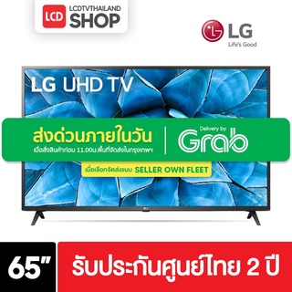 LG รุ่น 65UN731C 4K Smart TV ขนาด 65 นิ้ว รับประกันศูนย์ 2 ปี ส่งด่วนโดย Lalamove