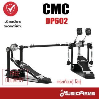 CMC DP602 กระเดื่องคู่ โซ่คู่ Music Arms