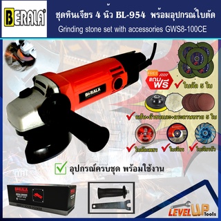 (ชุดโครตคุ้ม)BERALA เครื่องเจียร์ 4 นิ้ว รุ่น BL-954 พร้อมอุปกรณ์ใบเจียรครบเซ็ต