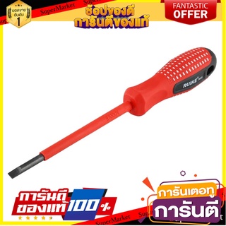 ไขควงหัวแบบหุ้มฉนวนกันไฟฟ้า RUIKE 5 นิ้ว ไขควง VDE FLAT-HEAD SCREWDRIVER RUIKE 5"