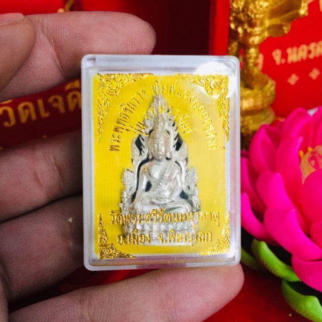 พระพุธชินราช​ รุ่นจอมราชันย์​