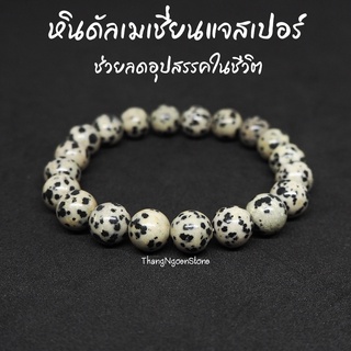 หินดัลเมเชี่ยนแจสเปอร์ หินไข่นกกะทา Dalmatian Jasper ขนาด 10 มิล ช่วยลดอุปสรรค์ในชีวิต หินมงคล หินนำโชค หินสีขาว