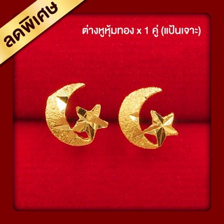 e54⚡Sale!! ต่างหูทอง⚡ต่างหูหุ้มทอง เศษทอง ชุบทอง 5 ไมครอน ไม่ลอก ไม่ดำ ไม่เขียว รับประกัน!!❤️ต่างหูแป้นเจาะ