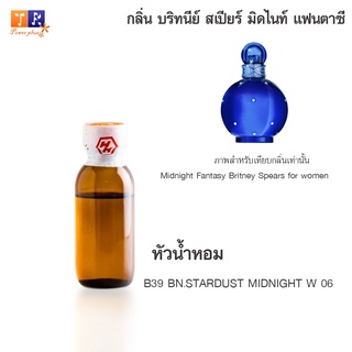 หัวน้ำหอม B39 : BN.STARDUST MIDNIGHT W 06 (เทียบกลิ่น เกรดพรีเมี่ยม) ปริมาณ 25กรัม