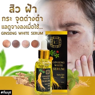 จินเซง ไวท์ เซรั่ม Ginseng white serum (ของแท้💯%)