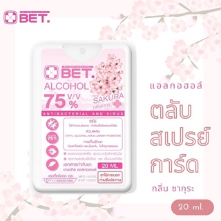 สเปรย์แอลกอฮลล์ทรงการ์ดBET ตลับสเปรย์การ์ดแอลกอฮอล์ 20 ml. ทรงการ์ด ตลับสเปรย์การ์ดขนาดพกพา กลิ่นซากุระ Hand Spray Alcoh