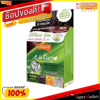 🚚💨พร้อมส่ง!! โลแลน แชมพูปิดผมขาว N5 สีน้ำตาลประกายแดง ขนาด 10 มล. Lolane Shampoo Red Brown 10 ml