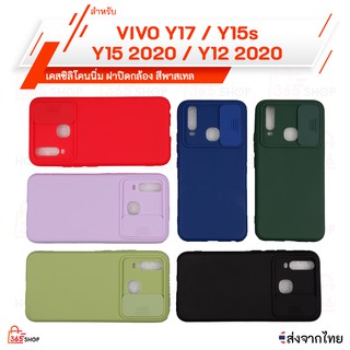 เคส Vivo Y17 Y15s Y15 2020 Y12 2020 เคสซิลิโคนนิ่ม ฝาปิดกล้อง สีพาสเทล