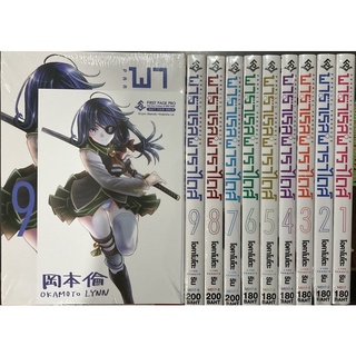 พาราเรลพาราไดส์ เล่ม1-10(ยกชุด)