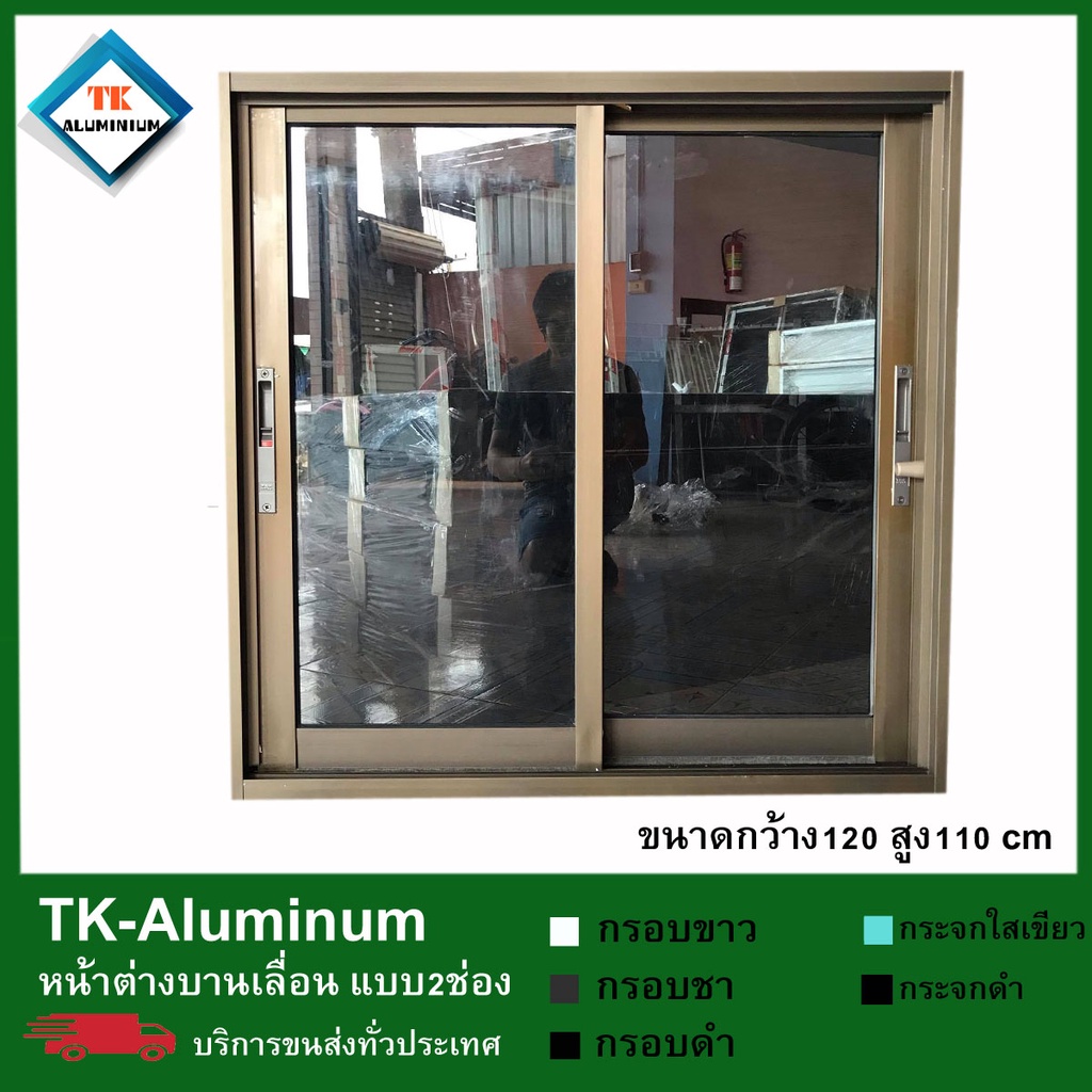 หน้าต่างบานเลื่อนอลูมีเนียมสำเร็จรูปขนาดกว้าง90xสูง150cm