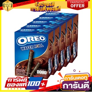 โอรีโอ เวเฟอร์โรลสอดไส้ครีมรสช็อกโกแลต 54 กรัม แพ็ค 5 กล่อง Oreo Chocolate Wafer Roll 54 g x 5