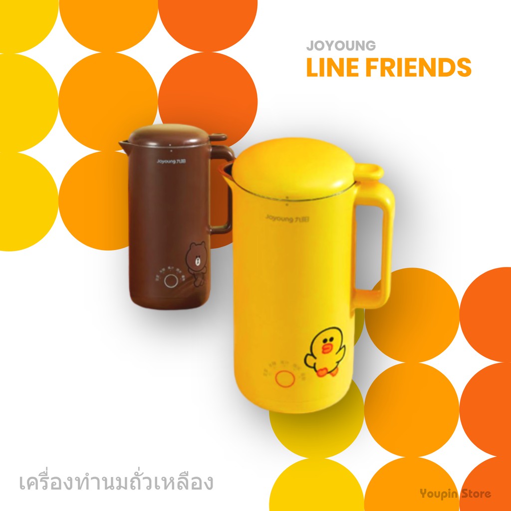 Joyoung LINE Friends เครื่องทำนมถั่วเหลือง Brown Sally Soy milk