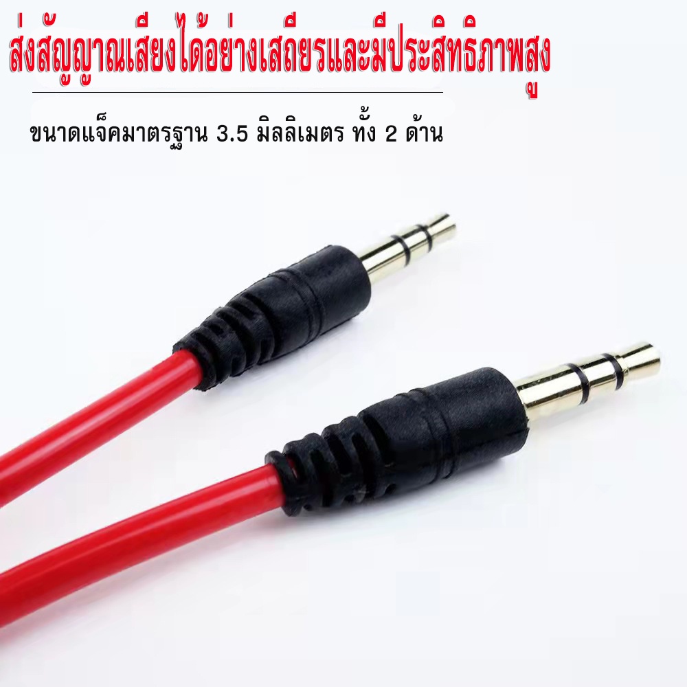 ขายดี สาย Auxแบบยาง หัวเเจ็คขนาด 3.5 มม.ตัวผู้สองหัว รองรับลำโพงสายสัญญาณเสียงสเตอริโอแจ็คต่อเพลง สายยาว2เมตร น้ำหนักเบ