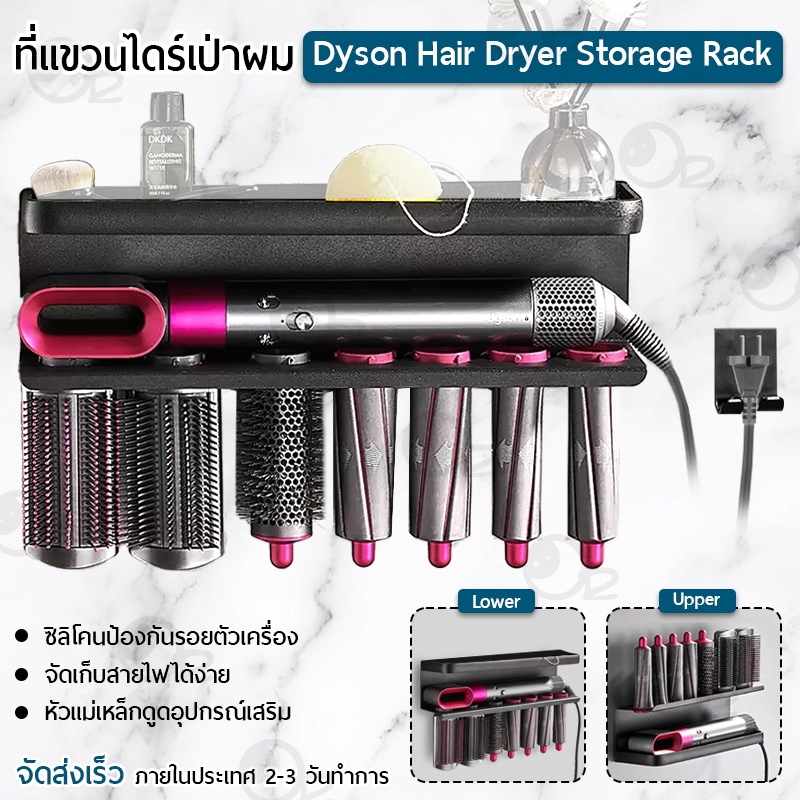 ที่แขวน ใช้สำหรับ Dyson Airwrap ชั้นวาง ขาตั้ง แท่นวางที่ม้วนผม ที่แขวนที่ม้วนผม ชั้นวางในห้องน้ำ Supersonic