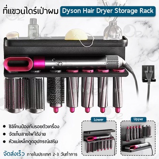 ORZ - ที่แขวน Dyson Airwrap ที่ม้วนผมไฟฟ้า ชั้นวาง ขาตั้ง แท่นวางที่ม้วนผม ที่แขวนที่ม้วนผมไฟฟ้า ชั้นวางในห้องน้ำ - Supersonic Curler Styler Blower Dryer Stand Holder