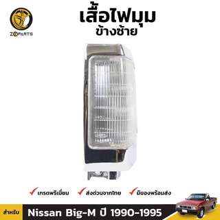 เสื้อไฟหรี่มุม Diamond ข้างซ้าย สำหรับ Nissan Big-M 925 1990-1995