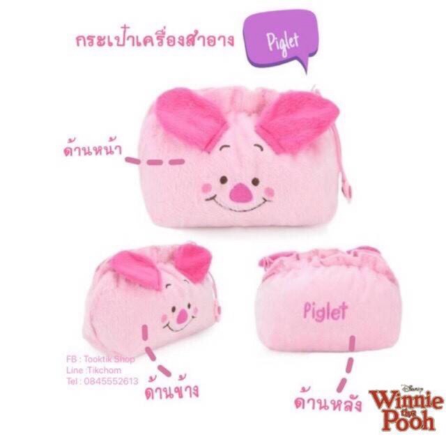 กระเป๋าอเนกประสงค์ / กระเป๋าเครื่องสำอาง มี 2ลาย ลาย piglet /tigger