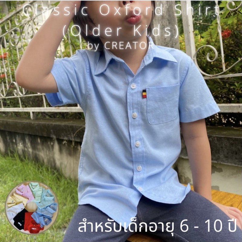 💥ตัดเย็บเกรดA💥เสื้อเชิ้ตเด็กโตแขนสั้น ผ้าอ๊อกฟอร์ด🇹🇭ผลิตในไทย (Classic Oxford-Older)