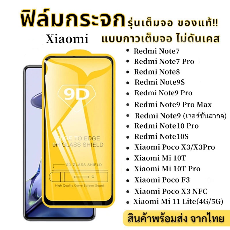 ฟิล์ม for Xiaomi 14T 13T 11T 12T Redmi 13C 12C 10C 9A 9C 9T 8 A1 Plus Note 7 8 9 10 11 12 13 Pro Max 9Dฟิล์มกระจกนิรภัย